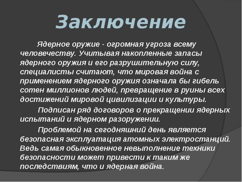 История создания и применения ядерного оружия презентация