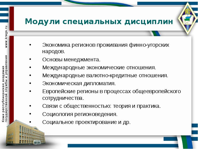 Обучения 4. Зарубежное регионоведение европейские исследования. Направление и профиль подготовки международные отношения. Что такое специальные дисциплины в образовании. Европейские исследования кем работать.