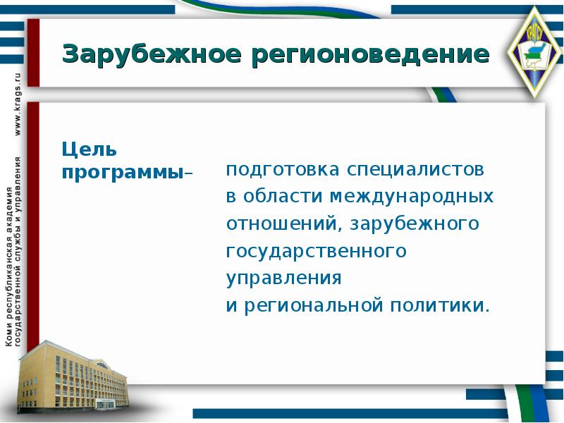 Международное регионоведение