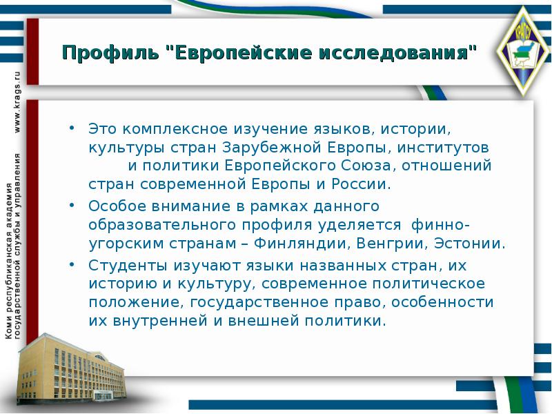 Европейские исследования. Европейские исследования кем работать. Категории европейских исследование. Профиль европейское частное право.