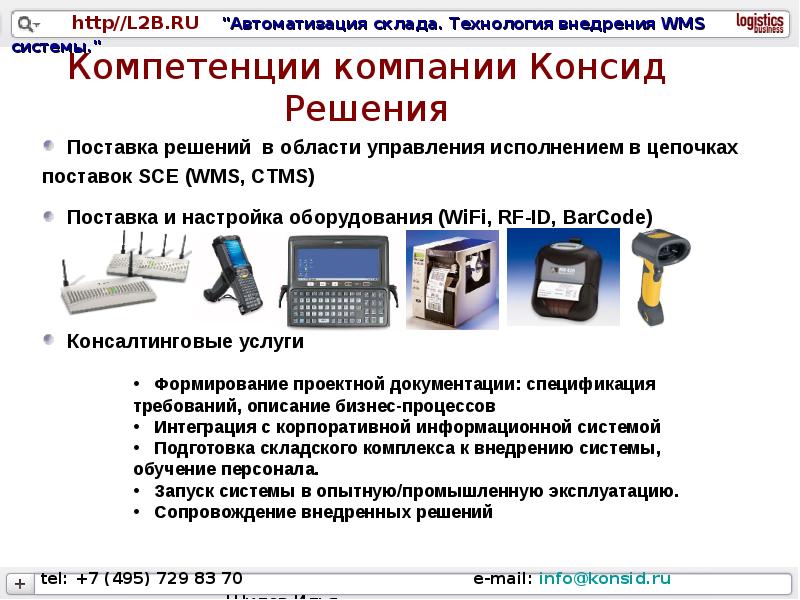 Проект внедрения wms системы