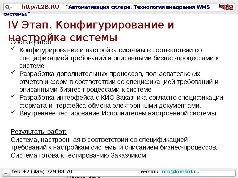 Проект внедрения wms системы