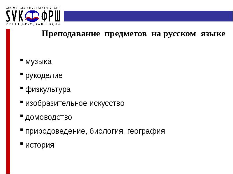 Преподаваемый предмет. Какие предметы преподают на туризме. Какие предметы преподают в 7 классе.