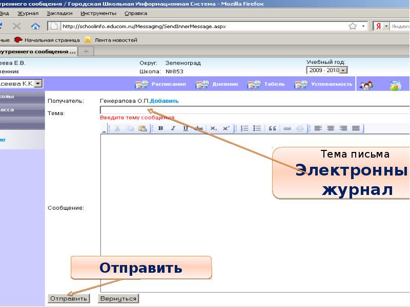 Журнале сообщений системы