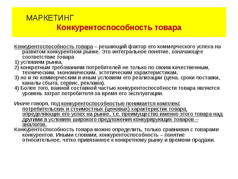 Доклад: Потребительский выбор между гедонистическими и утилитарными товарами