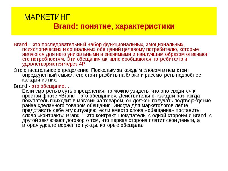 Понятие параметр. Понятие параметра. Брендинг характеристика. Социальное обещание. Реферат по маркетингу содержание.