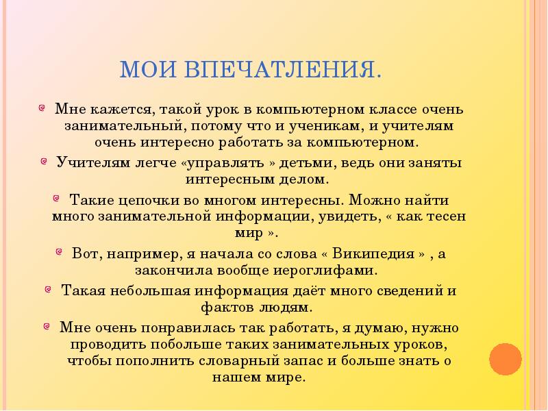 Сочинение мои впечатления о стихотворении 5 класс. Первое впечатление о школе. Впечатления о первом классе. Мои впечатления для портфолио. Мои впечатления.