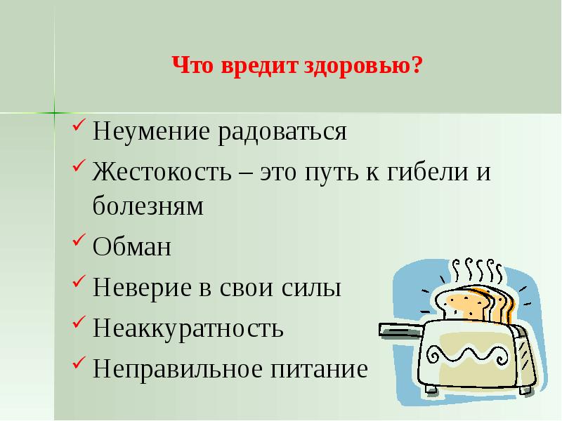 Вред здоровью. Что вредит здоровью. Что приносит вред здоровью. Что вредит здоровью картинки.