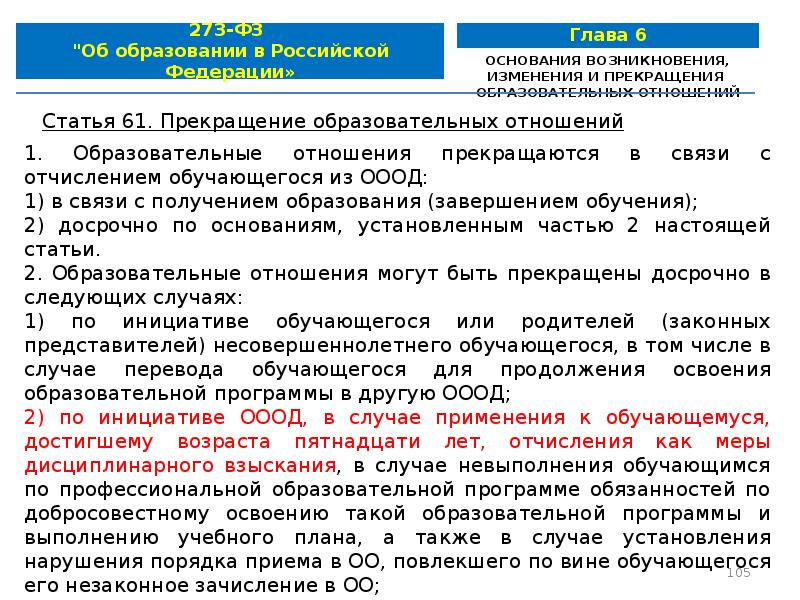 N 2 фз. Федеральный закон от 29.12.2012 n 273-ФЗ. От 29.12.2012 n 273-ФЗ об образовании в Российской Федерации. Основные положения закона об образовании РФ. Основные положения ФЗ об образовании в РФ.