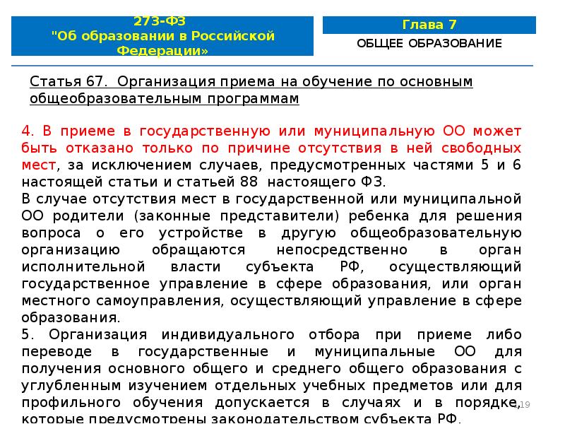 29.12 2012 no 273 фз. Федеральный закон от 29.12.2012 n 273-ФЗ. ФЗ РФ от 29.12.2012 273-ФЗ об образовании в Российской Федерации. Федеральный закон от 29 12 2012 273 ФЗ об образовании в РФ кратко. ФЗ от 29.12.2012 273-ФЗ об образовании в Российской Федерации кратко.