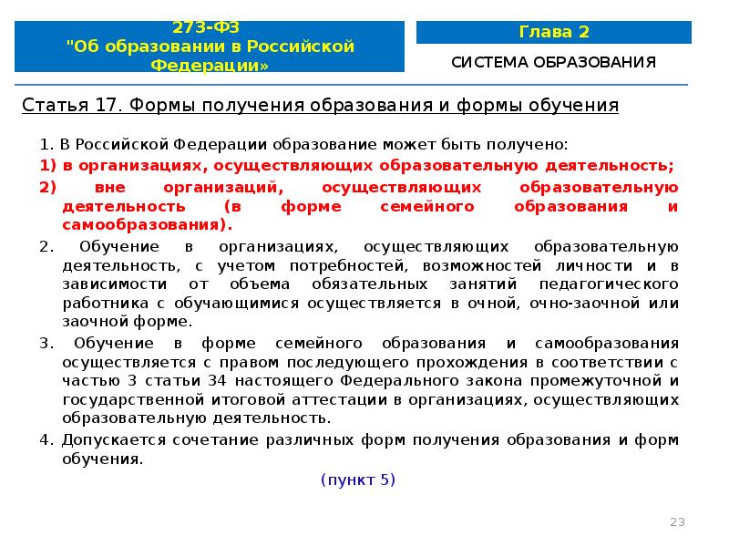 Образование в рф можно получать