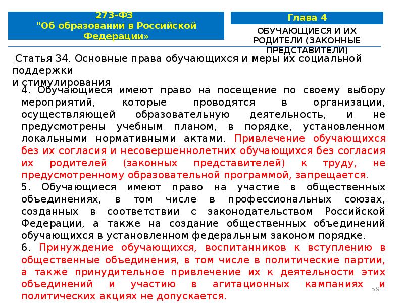 N 273. Структура ФЗ об образовании в РФ от 29 декабря 2012 г. ФЗ об образовании в РФ от 29.12.2012 273-ФЗ. Закон 