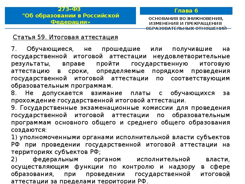ст 58 фз об образовании. виды промежуточной аттестации. аттестация обучающихся закон об образовании. аттестация обучающихся закон об образовании. образование ст 58.