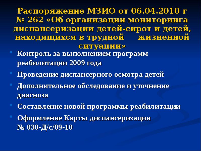 Система мониторинга проведения диспансеризации детей сирот