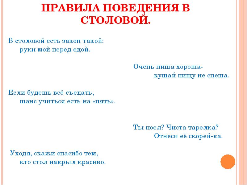 Классный час правила поведения в столовой 1 класс презентация