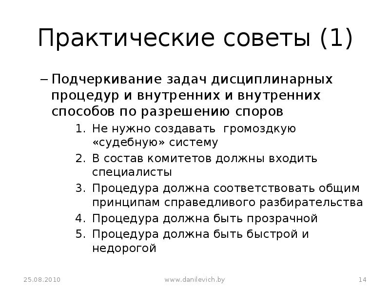 Дисциплинарное производство презентация