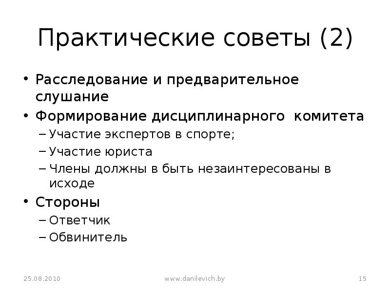 Дисциплинарное производство презентация