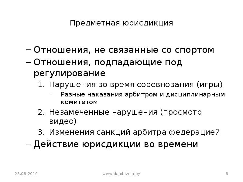 Внутреннее разрешение. Дисциплинарные споры в спорте. Дисциплинарный комитет в спорте.