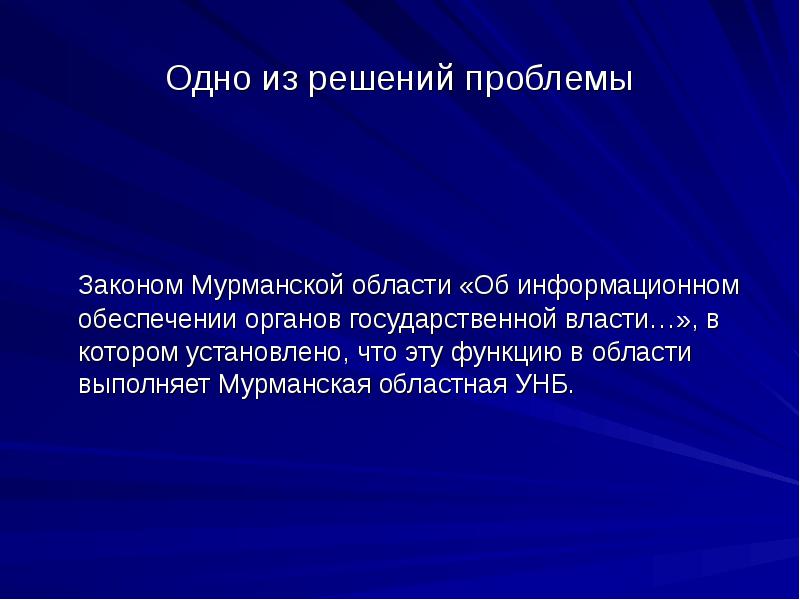 Проблемы в законодательстве