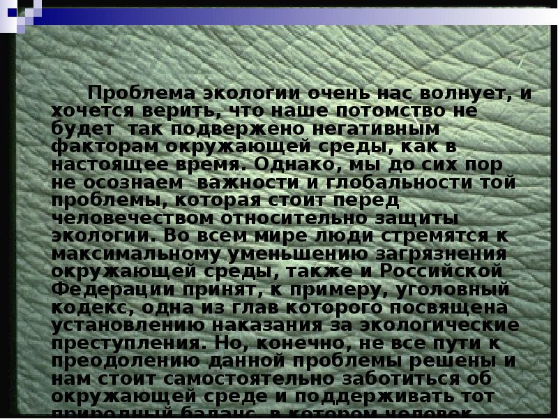 Сочинение на тему влияние. Экология и здоровье человека вывод. Влияние окружающей среды на здоровье человека эссе. Эссе на тему влияние окружающей среды на здоровье человека. Влияние экологии на здоровье человека заключение.