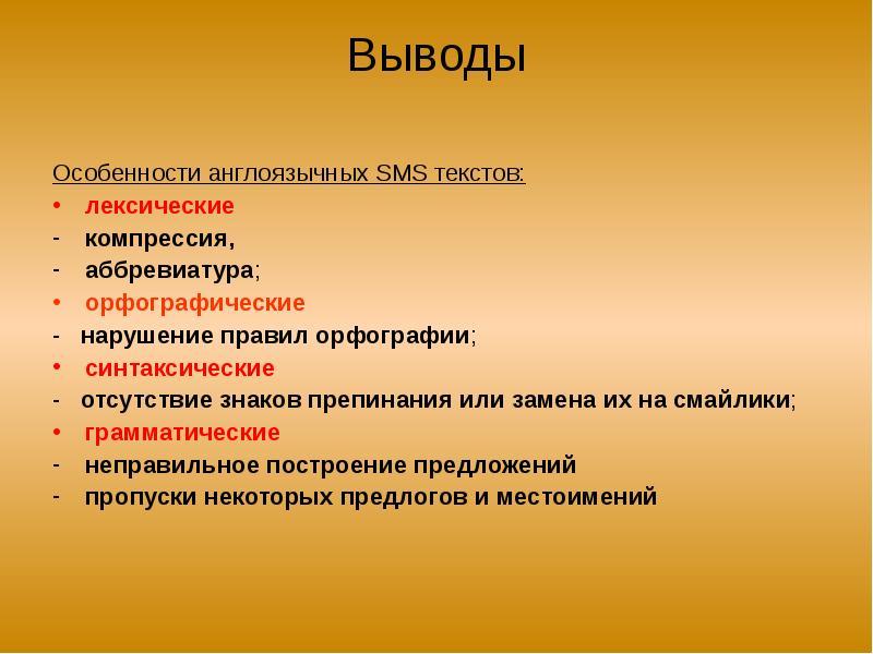 Аббревиатура как лингвистическая особенность on line общения проект