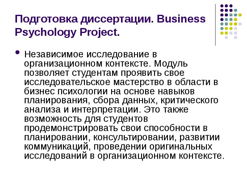 Независимых исследований. Подготовка диссертации. Подготовка автореферата. Обследование независимое. Автореферат бизнес планирование.