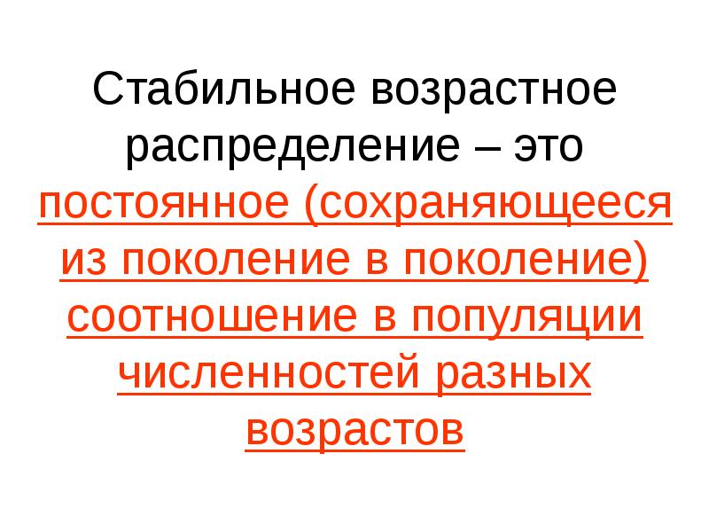 стабильный период развития это. стабильное возрастное распределение. стабильный возраст. стабильный возраст. предмет возрастной психологии.