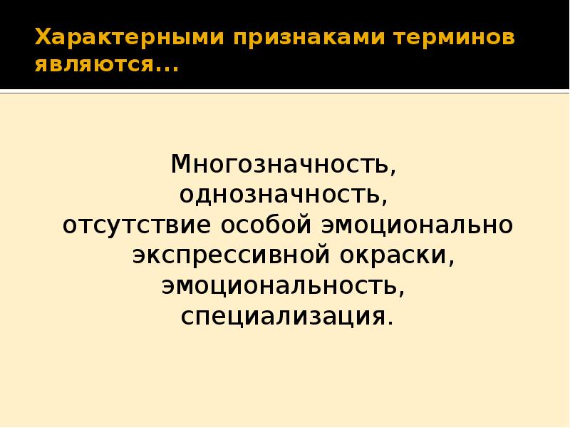 Что является термином