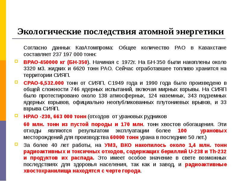 проблемы использования аэс. экологические проблемы атомных электростанций. влияние аэс на экологию. последствия атомной энергетики. экологические последствия атомная энергии.
