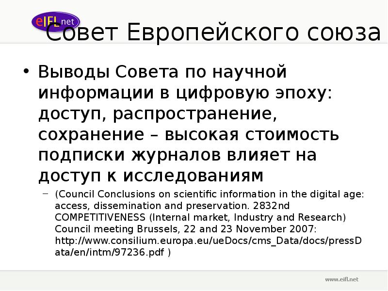 Совет информация. Евросоюз заключение. Выводе совета ЕС. Вывод о союзах. Европейский Союз выводы.