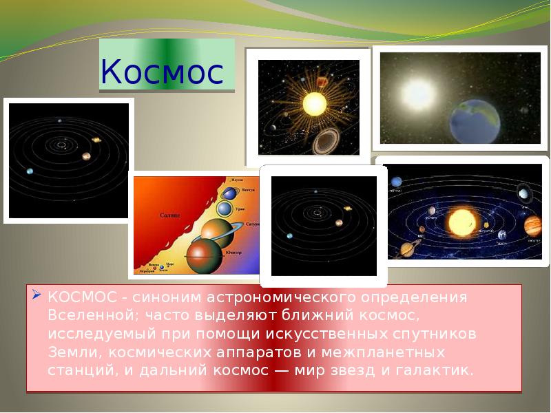 Проект мир космоса