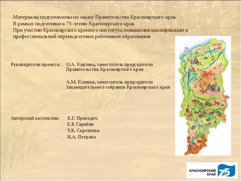 Презентация по красноярскому краю