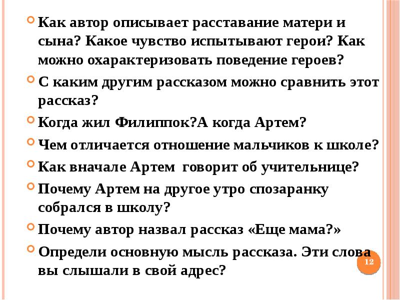 План к рассказу еще мама 3 класс в сокращении