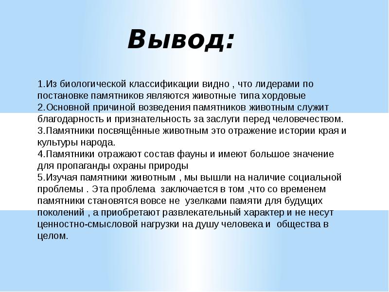 Вывод это. Вывод на тему благодарность. Вывод о памятниках. Вывод к сочинению на тему благодарность. Благодарность заключение сочинения.