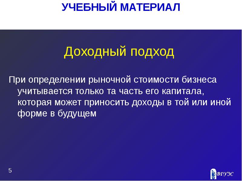 Доходный подход к оценке бизнеса презентация