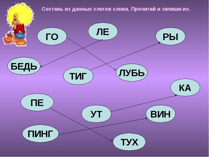 Картинки собери слова из букв