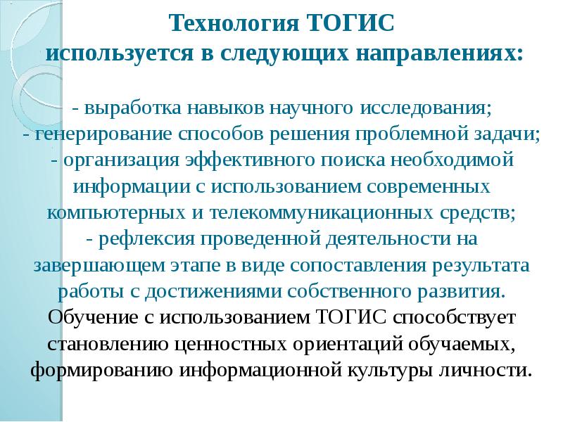 Выработка навыков. Технология ТОГИС. ТОГИС технология обучения. Элементы учебной задачи ТОГИС. ТОГИС технология обучения в начальной школе.