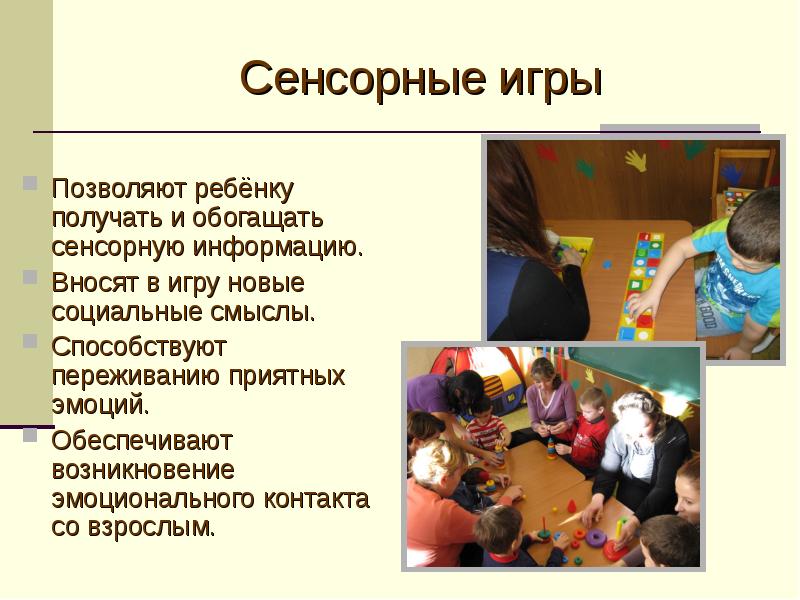 Особенности сенсорной функции у детей и подростков. Получение информации тактильно. Сенсорные способности человека. Сенсорная память. Нарушения обработки сенсорной информации.