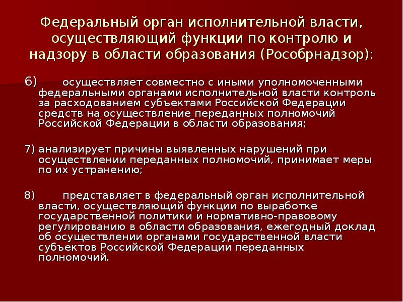 Орган федеральной исполнительной власти осуществляющий государственное. Федеральный орган исполнительной власти, осуществляющий функции по. Федеральные органы исполнительной власти осуществляют функции:. Контроль федеральных органов исполнительной власти. Органы которые осуществляют функцию контроля и надзора.