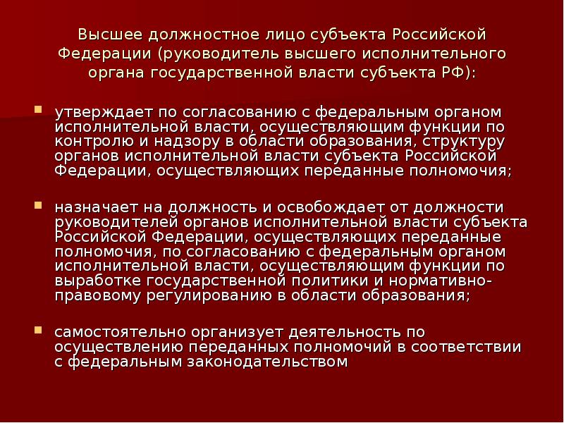 Оценка эффективности высшего должностного лица субъекта рф