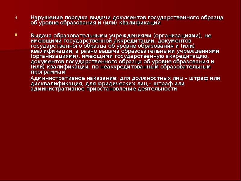 Правила выдачи документов об образовании государственного образца