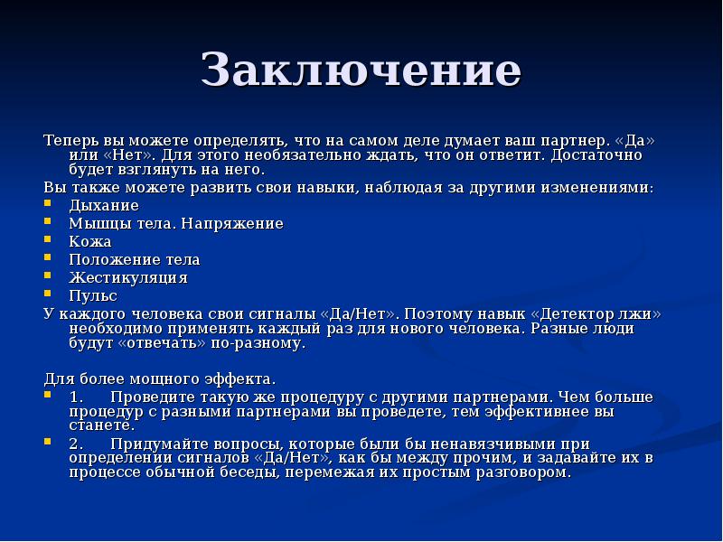 Вопросы на полиграфе. Вопросы для детектора лжи. Смешные вопросы для детектора лжи. Какие вопросы можно задать на детекторе лжи. Вопросы для детектора лжи игра.