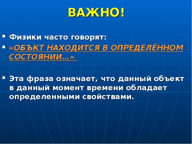 1 физика. Объект физики. Физика 1 урок. Важнейшие физики. Физика это важно.