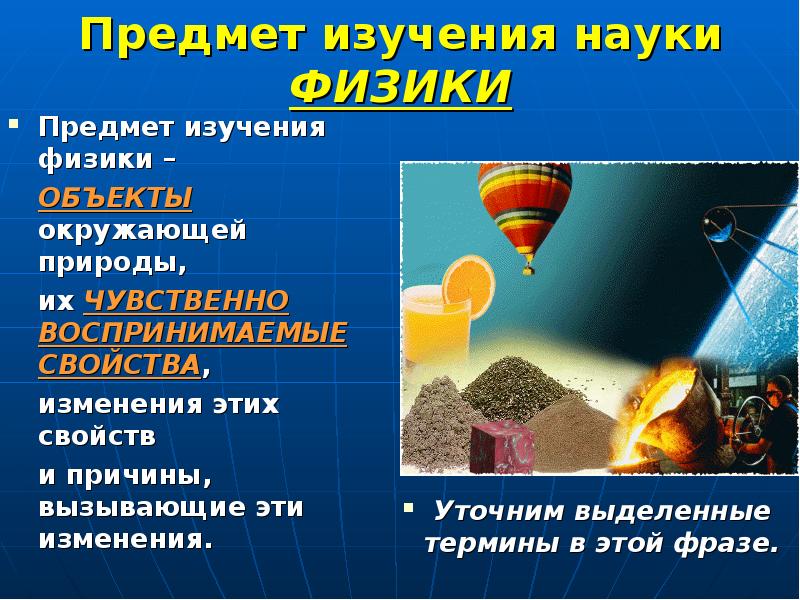 План урока 7 физика что изучает физика