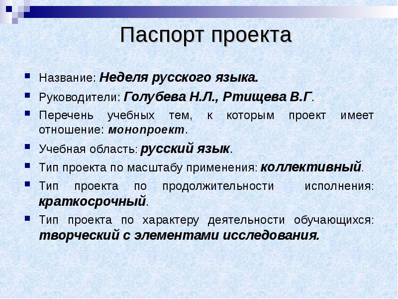 Паспорт проекта по окружающему миру 4 класс