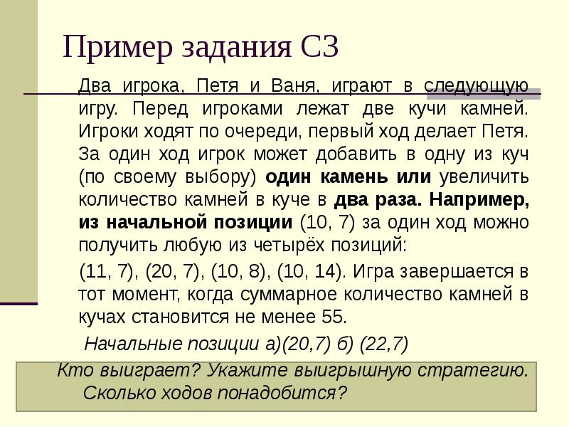 Играть вани пети. Два игрока Петя и Ваня играют в следующую игру. Два игрока Петя и Ваня играют в следующую игру перед игроками лежат. Задача о камнях. Задачи на кучи камней Информатика.