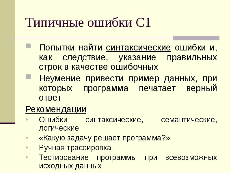 Найдите синтаксические ошибки в программе