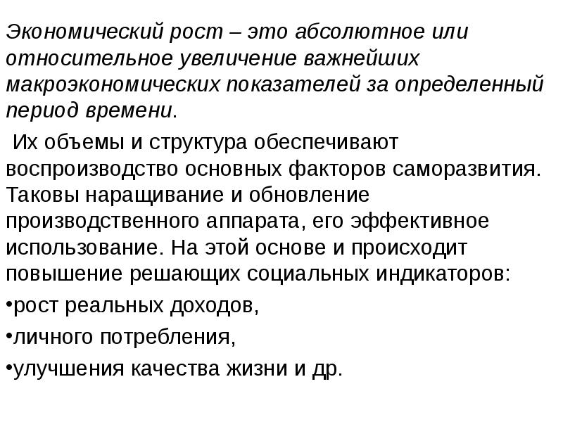 Относительное увеличение. Абсолютные макроэкономические показатели. Абсолютная и относительное увеличение. Абсолютный.