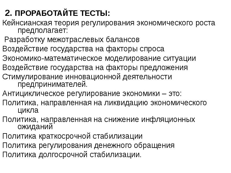 Экономическая теория регулирования. Кейнсианская теория регулирования экономики. Воздействие государства на экономический цикл. Межотраслевой регулирования экономики. Кейнсианская политика управления спросом.