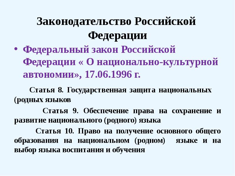 Национально культурная автономия презентация